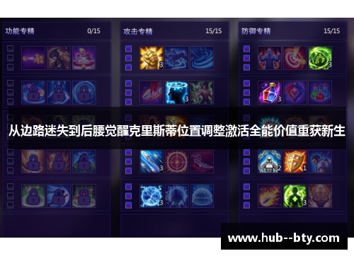 从边路迷失到后腰觉醒克里斯蒂位置调整激活全能价值重获新生