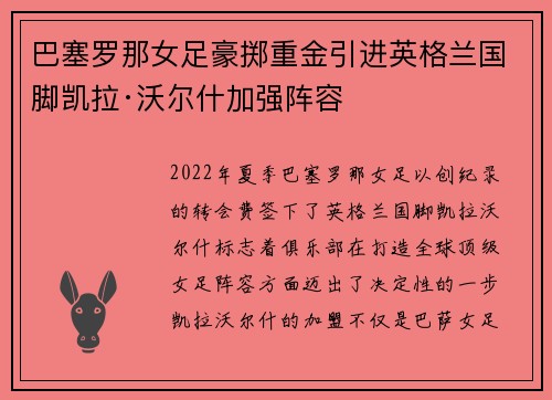巴塞罗那女足豪掷重金引进英格兰国脚凯拉·沃尔什加强阵容
