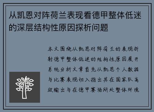 从凯恩对阵荷兰表现看德甲整体低迷的深层结构性原因探析问题