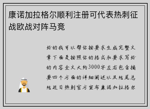 康诺加拉格尔顺利注册可代表热刺征战欧战对阵马竞