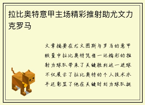 拉比奥特意甲主场精彩推射助尤文力克罗马