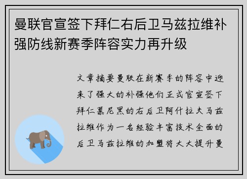 曼联官宣签下拜仁右后卫马兹拉维补强防线新赛季阵容实力再升级