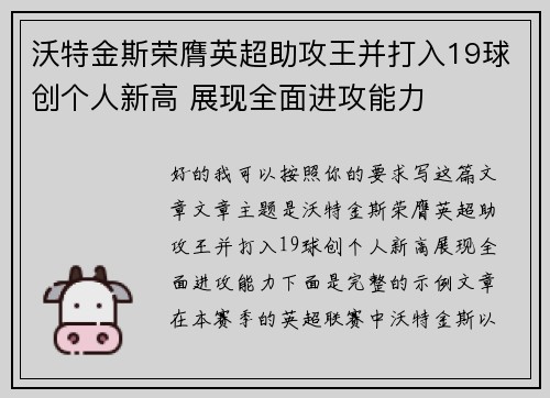 沃特金斯荣膺英超助攻王并打入19球创个人新高 展现全面进攻能力 沃特金斯荣膺英超助攻王并打入19球创个人新高 展现全面进攻能力