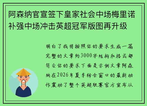 阿森纳官宣签下皇家社会中场梅里诺补强中场冲击英超冠军版图再升级 阿森纳官宣签下皇家社会中场梅里诺补强中场冲击英超冠军版图再升级